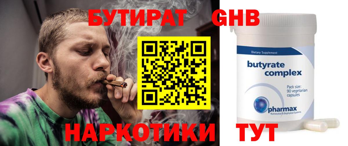 Троицк  Бутират  Вход с VPN  БУТИРАТ жидкий экстази 