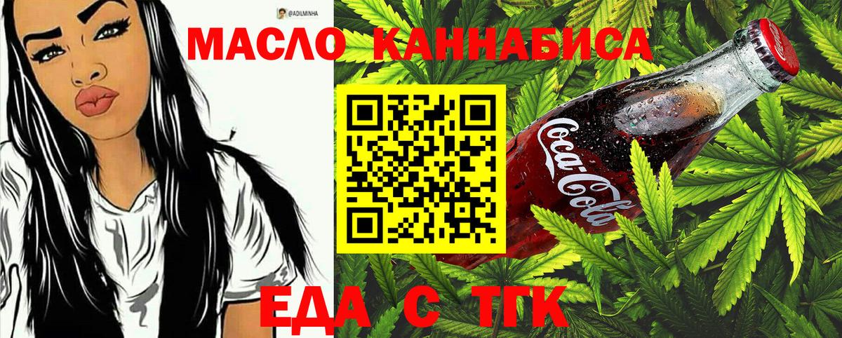 Троицк  Cannafood марихуана  Вход с VPN 