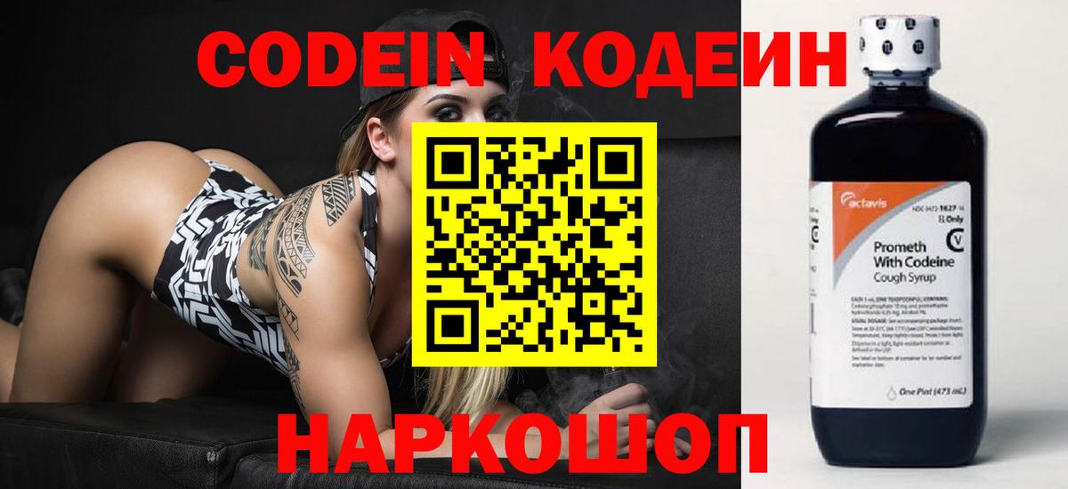 Codein Purple Drank Троицк