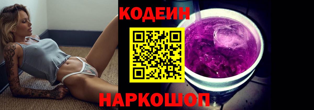 Кодеиновый сироп Lean напиток Lean (лин)  Вход с VPN  Codein напиток Lean (лин)  Троицк 