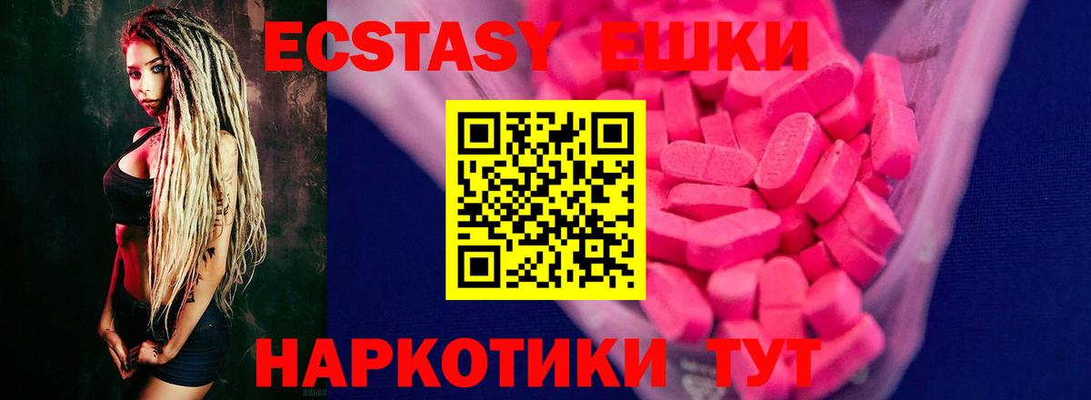 ЭКСТАЗИ 280 MDMA Троицк