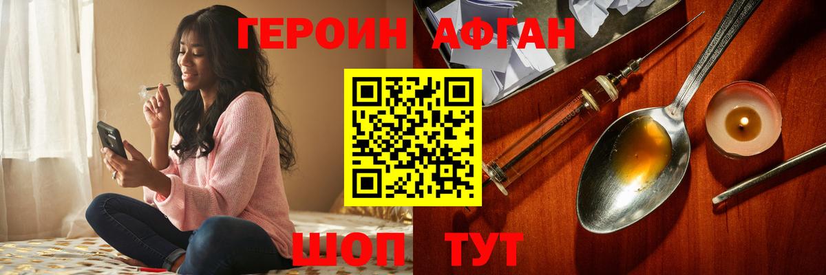 ГЕРОИН  Вход с VPN  Троицк  Героин VHQ 