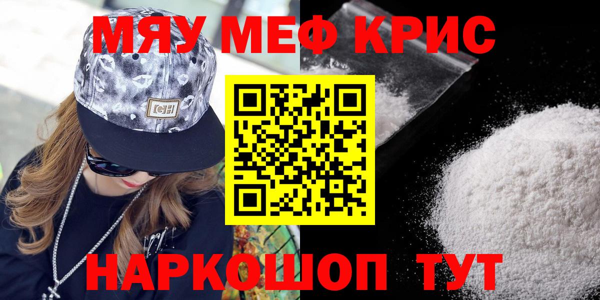 Меф мяу мяу Троицк